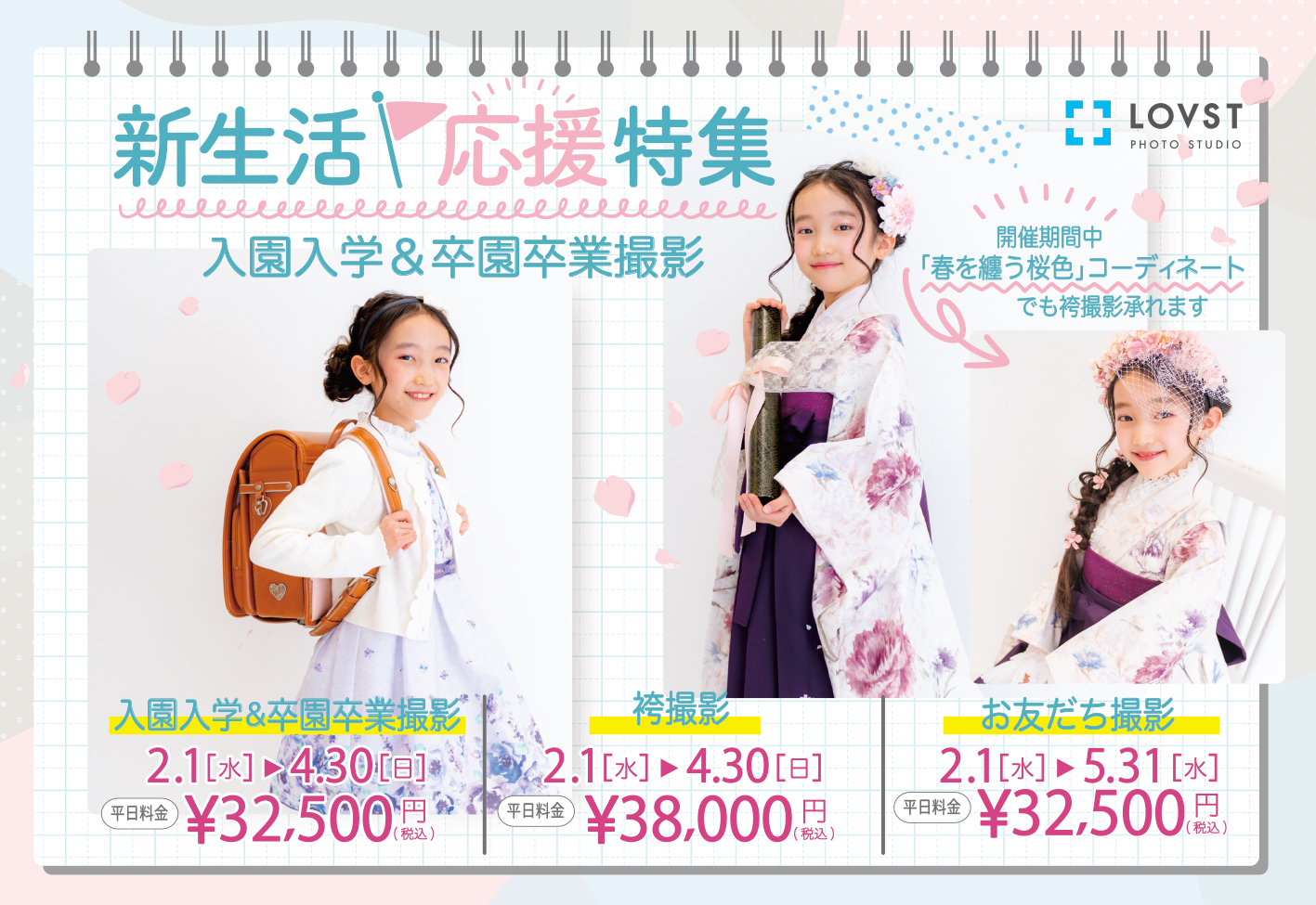 卒業 卒園 入学 ありがとうのセットリスト（新生活応援！特集＞入園 