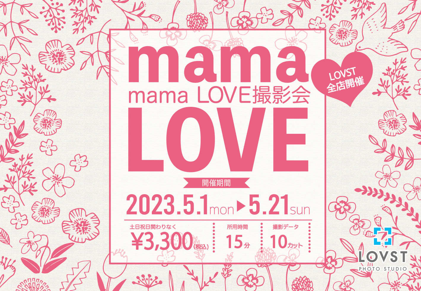 mama♡LOVE撮影会｡.:*・ﾟ♡ | お知らせ | 子供フォトスタジオ(写真館 