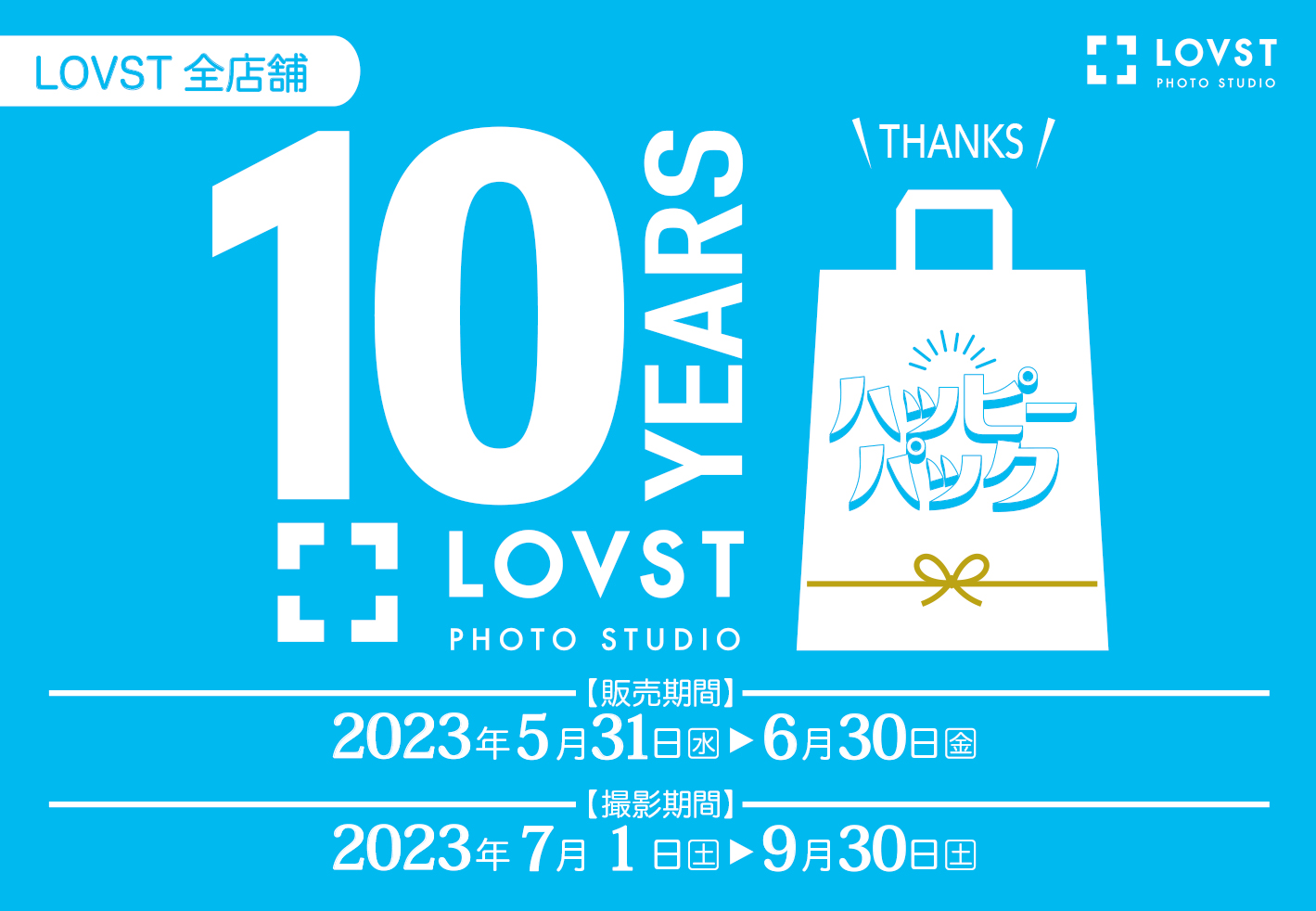 LOVETORIP 生写真 捩じ込み 