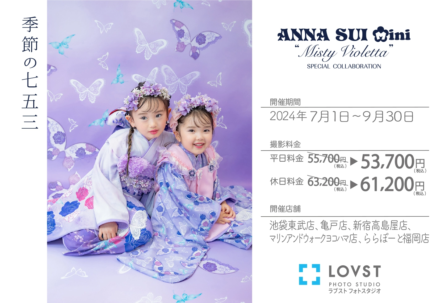 七五三3歳女の子オーダーメイド受付ページ 目まぐるしい