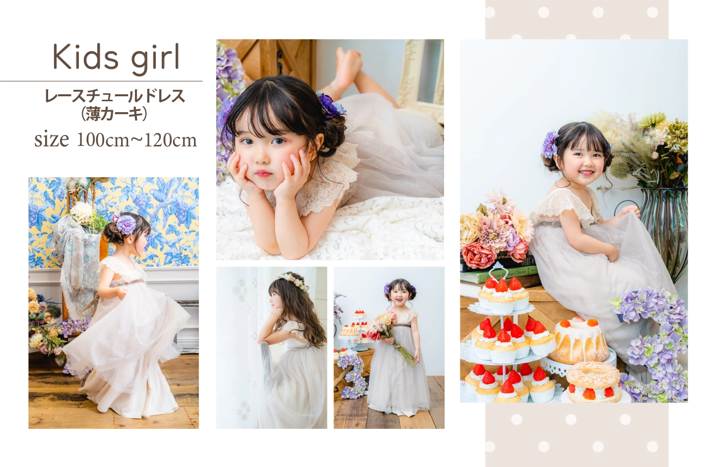 petit main ドレス＆フォーマル特集 | お知らせ | 子供フォトスタジオ  