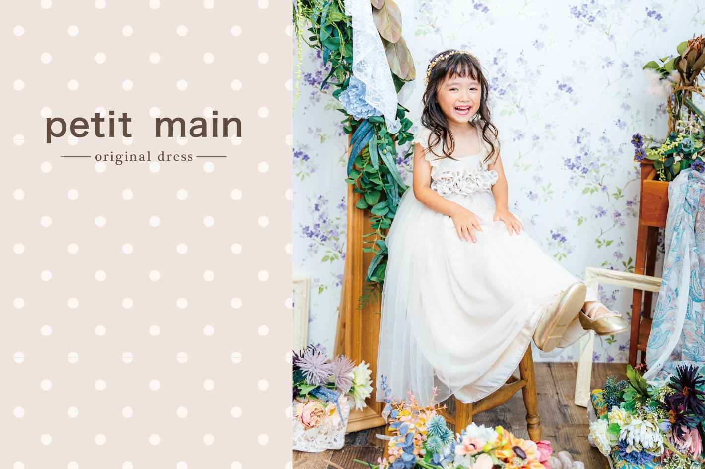 petit main ドレス＆フォーマル特集 | お知らせ | 子供フォトスタジオ  