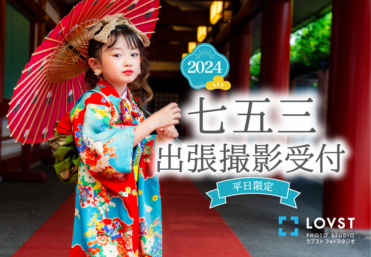 七五三3歳女の子オーダーメイド受付ページ 醸し