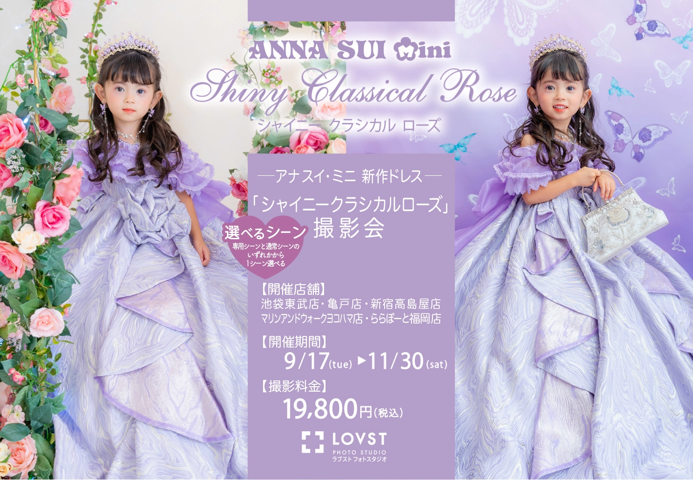 ANNA SUI mini＞アナ スイ・ミニ新作ドレス「シャイニークラシカル  