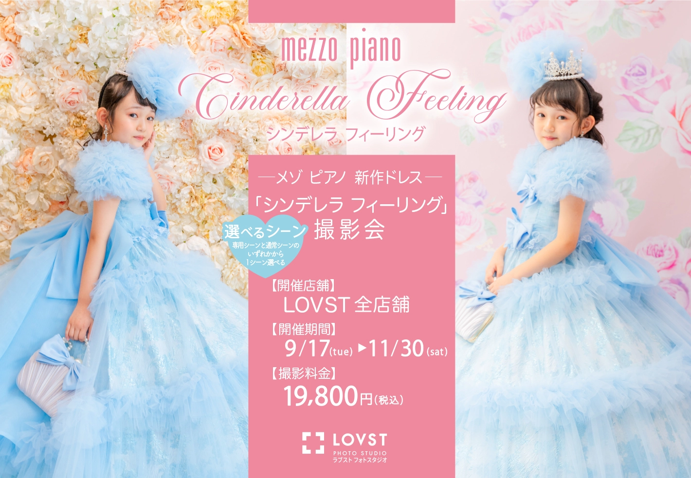 mezzo piano＞メゾ ピアノ新作ドレス「シンデレラ フィーリング」撮影  