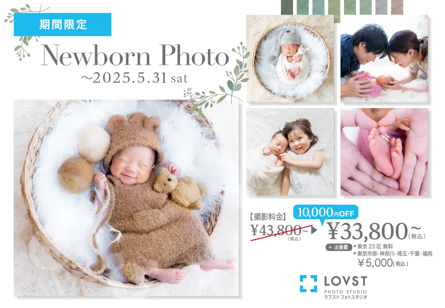 最高に可愛い！出張ニューボーンフォト 衣装、小物無料 データ差し上げ 