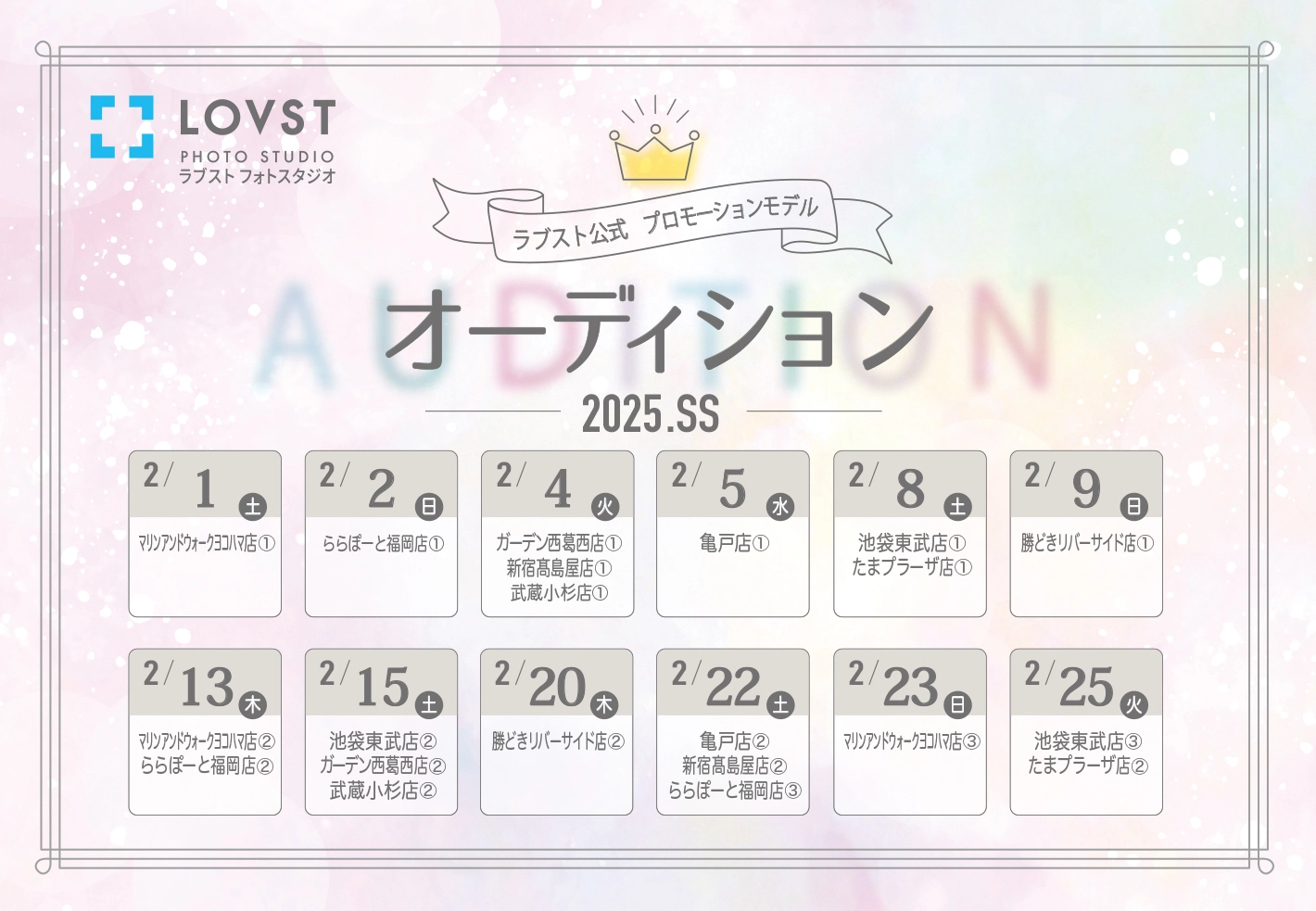 情報追加＞グランプリ発表日時公開＼LOVST公式プロモーションモデル 