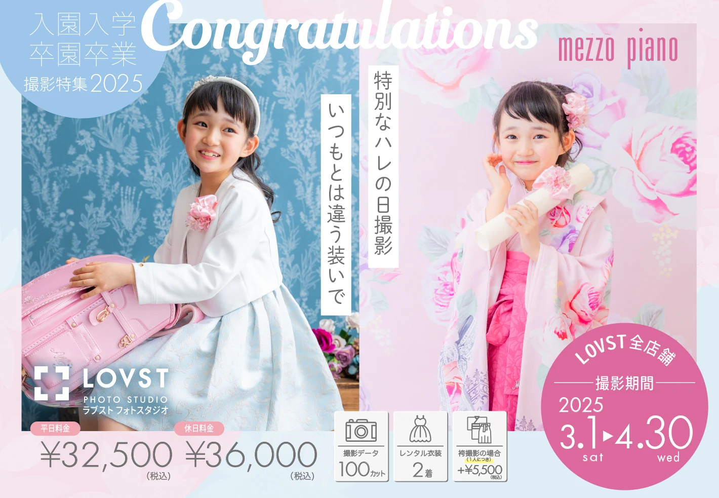 入園入学＆卒園卒業撮影特集2025／ | お知らせ | 子供フォトスタジオ 