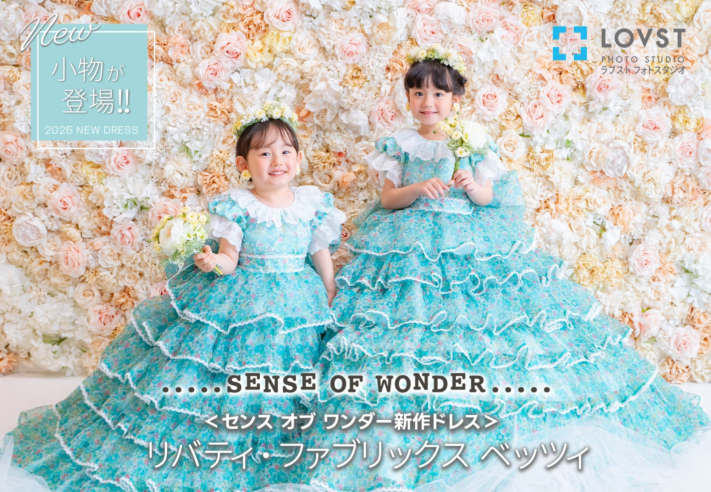 NEW小物登場！】SENSE OF WONDER 新作ドレス「リバティ・ファブリック 