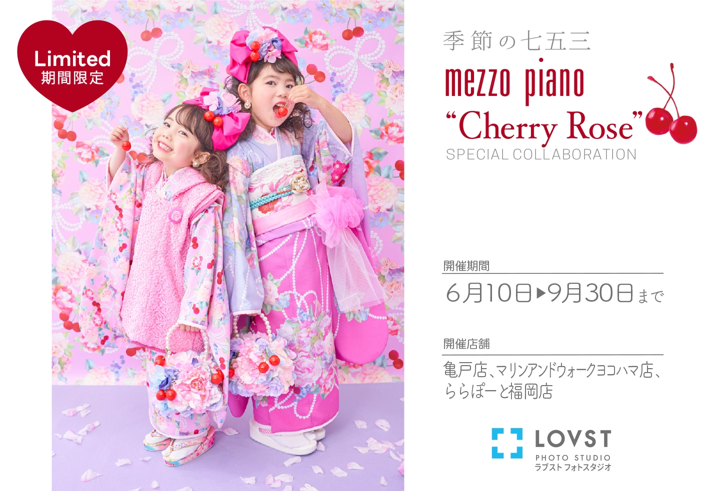 期間限定＞季節の七五三「mezzo piano 