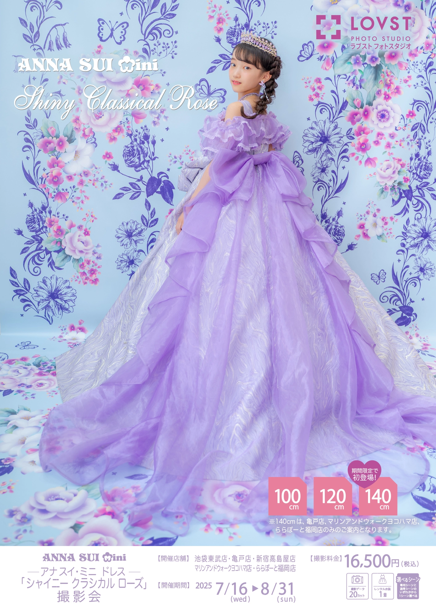 期間限定140cm登場！】ANNA SUI miniアナ スイ・ミニオリジナルドレス 