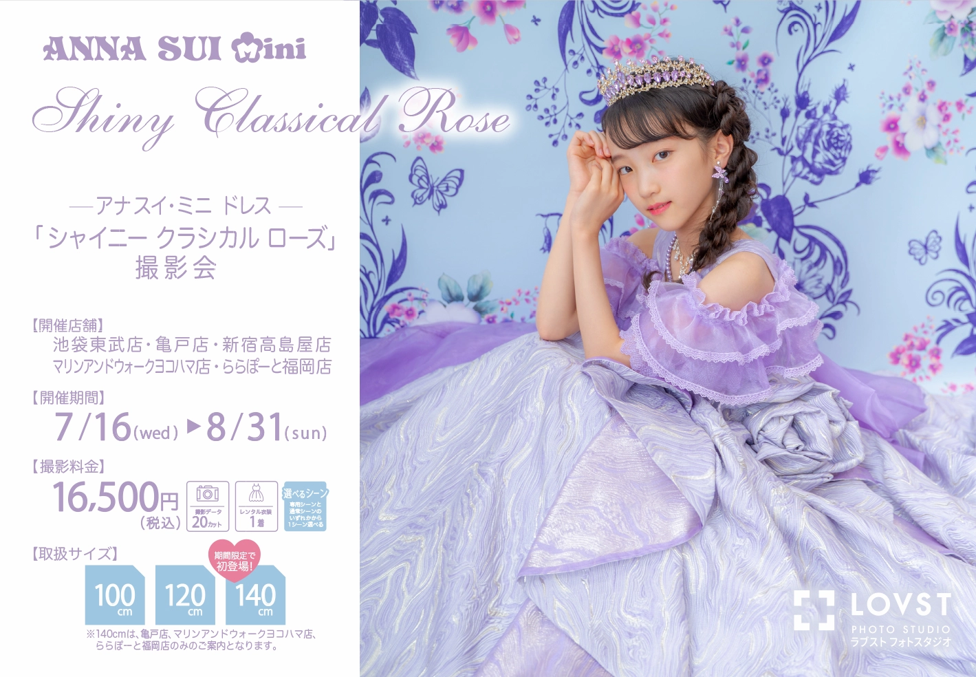 期間限定140cm登場！】ANNA SUI miniアナ スイ・ミニオリジナルドレス 