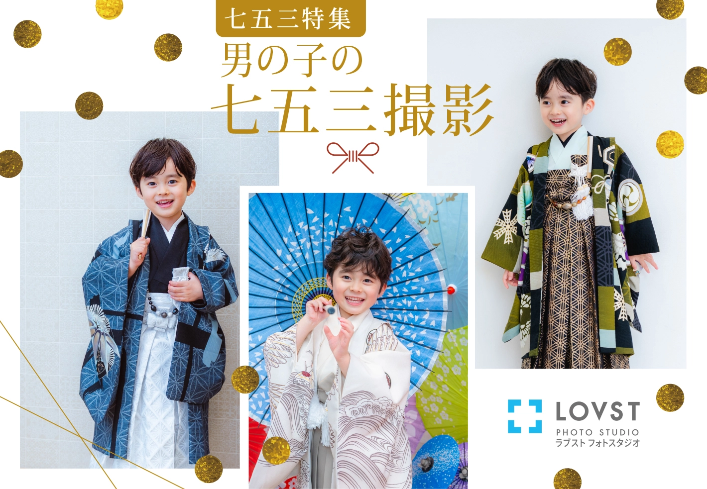 2025年七五三特集！＞男の子の七五三撮影 | お知らせ | 子供フォト 