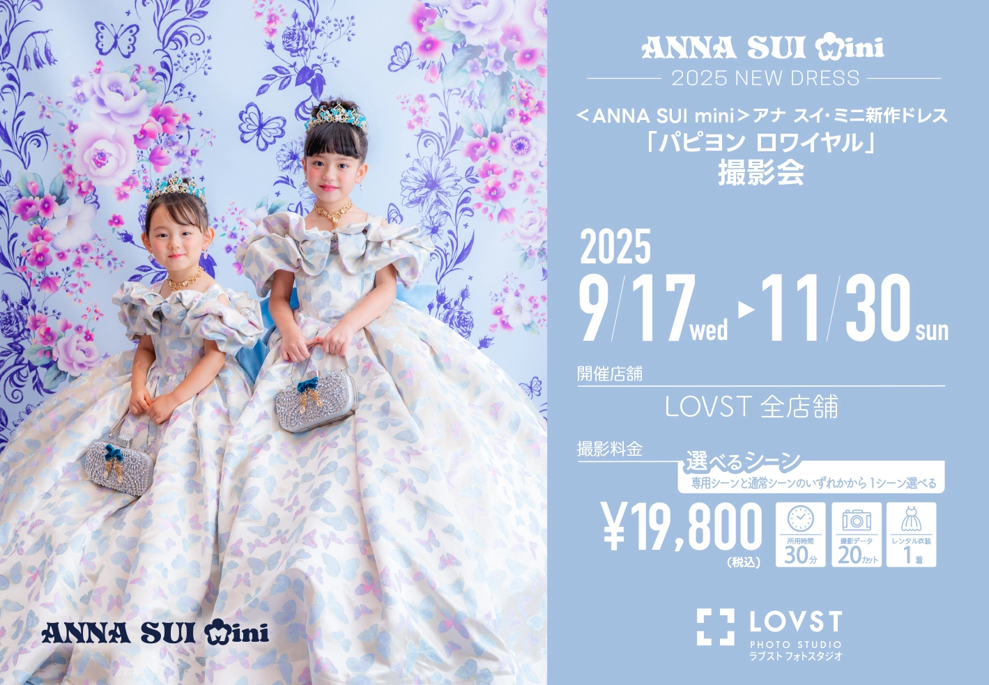 ANNA SUI mini＞アナ スイ・ミニ新作ドレス「パピヨン ロワイヤル 