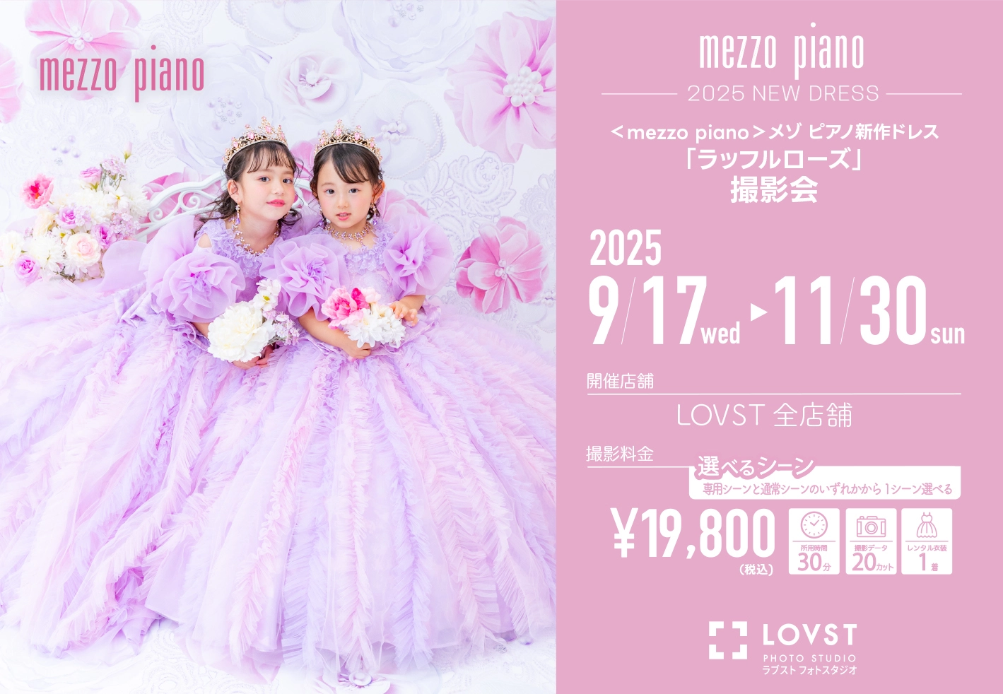 mezzo piano＞メゾ ピアノ新作ドレス「ラッフルローズ」撮影会 