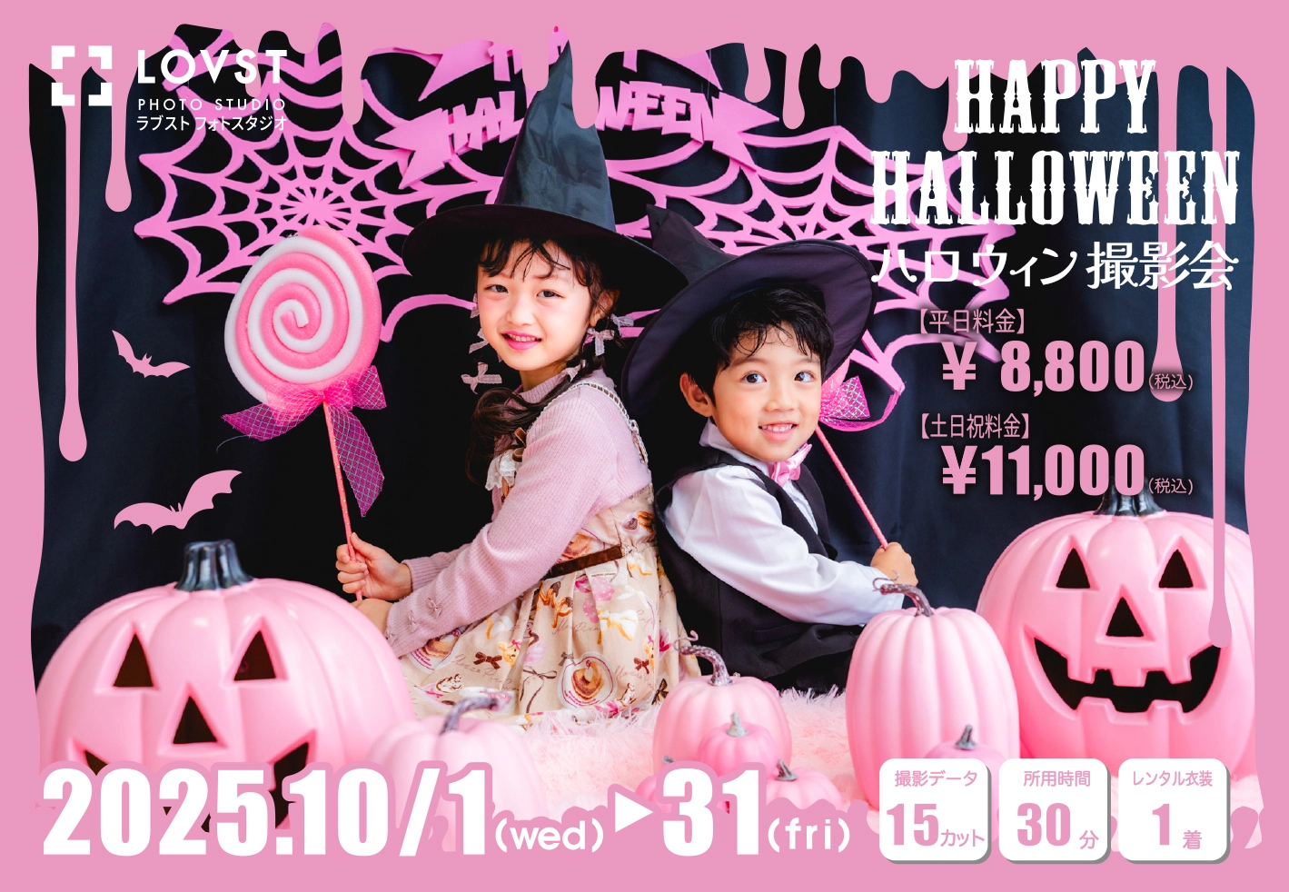 ハロウィン撮影会2025 | お知らせ | 子供フォトスタジオ(写真館 