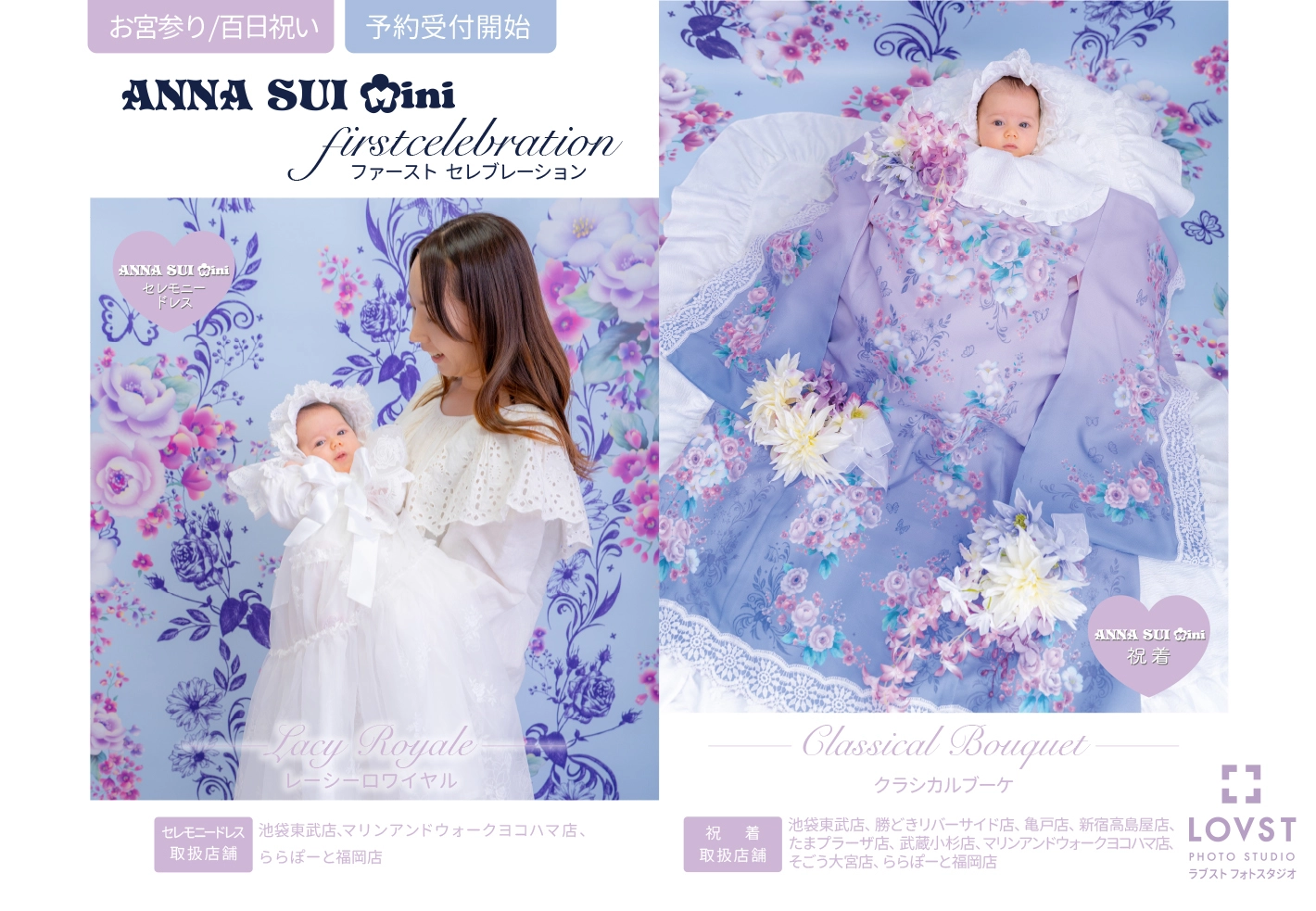 店舗限定】＜お宮参り/百日祝い＞ANNA SUI mini「First Celebration 