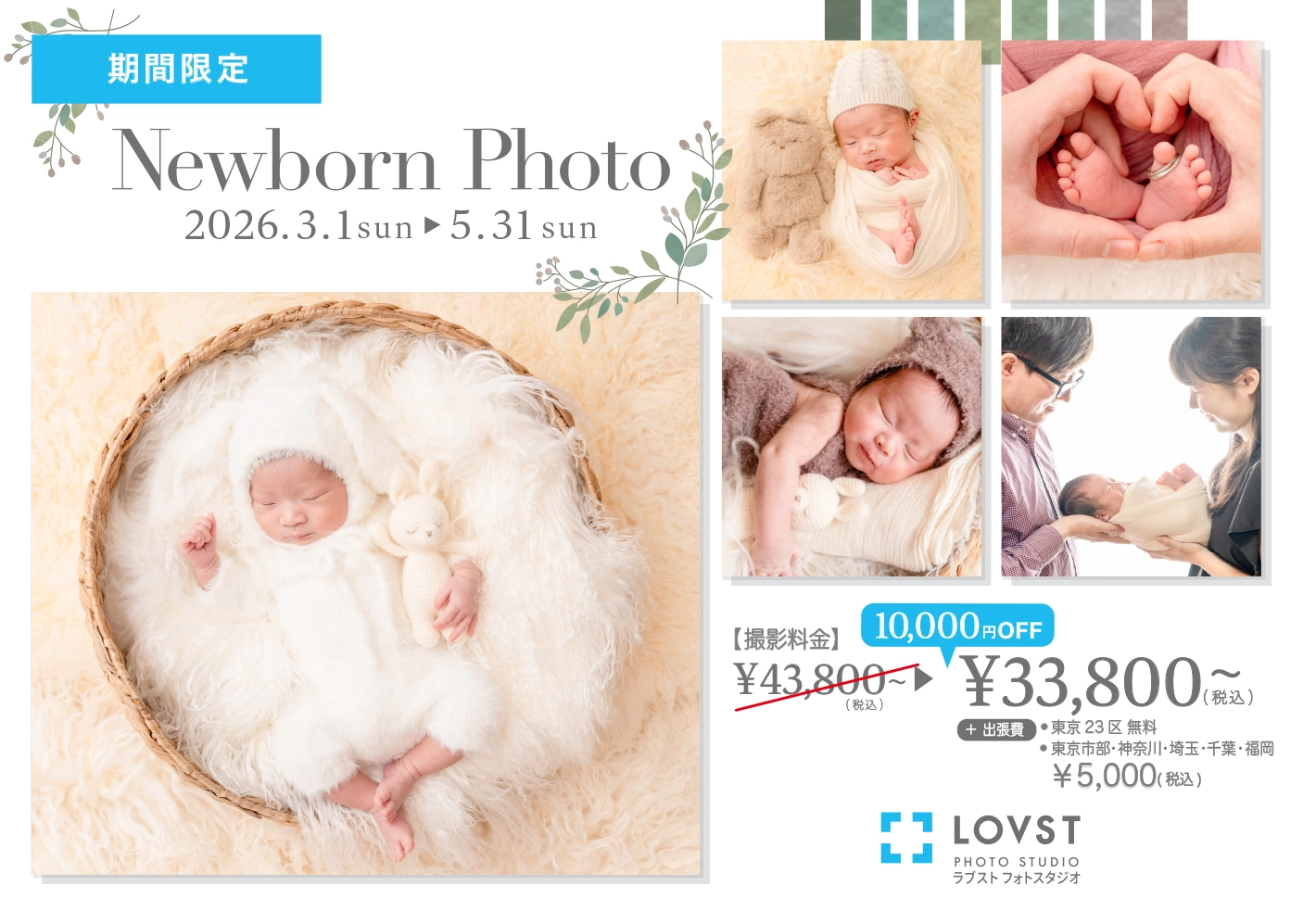 ニューボーンフォト出張撮影 | 撮影プラン | 子供フォトスタジオ(写真 