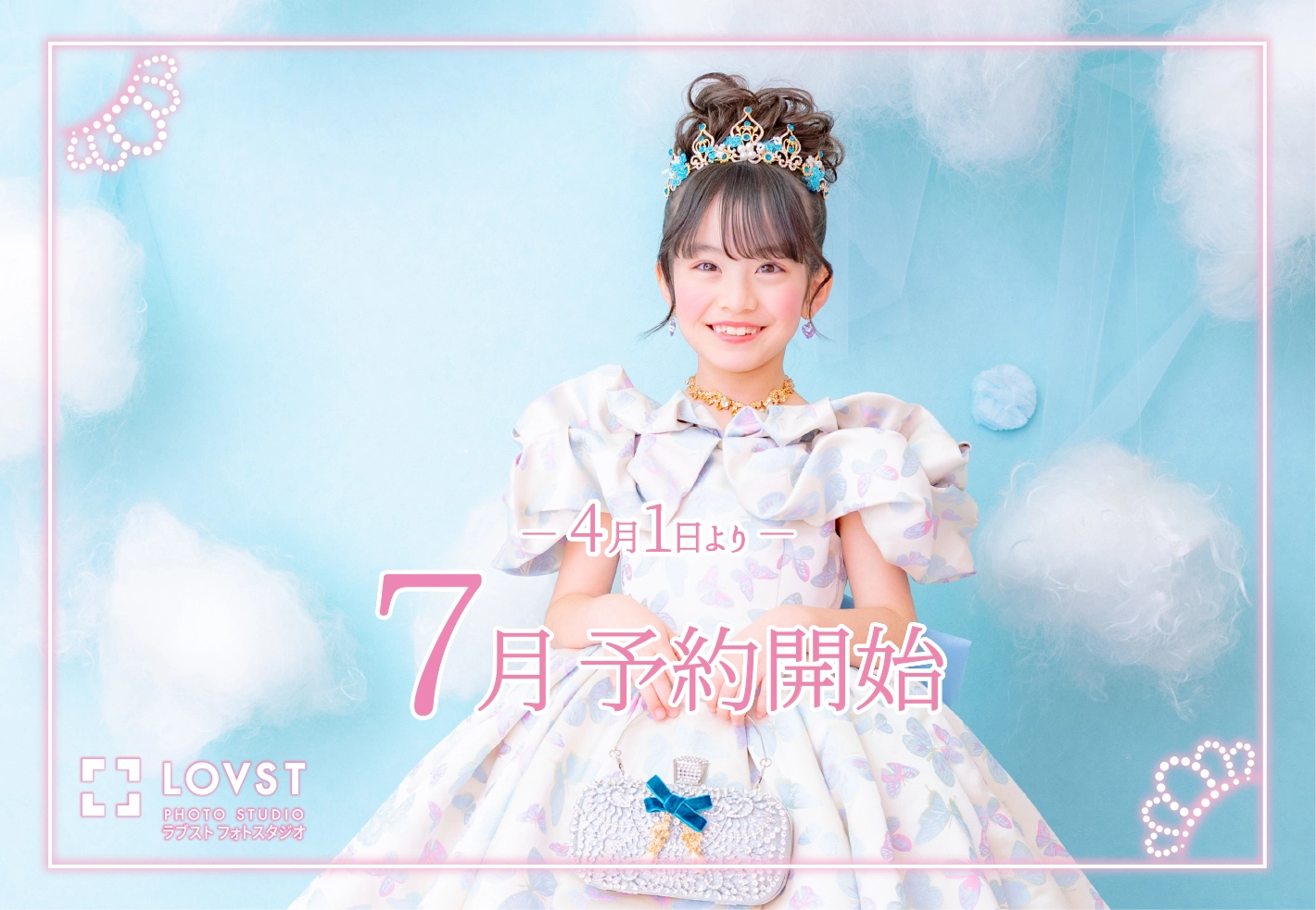 7月撮影予約受付スタート！ | お知らせ | 子供フォトスタジオ(写真館 