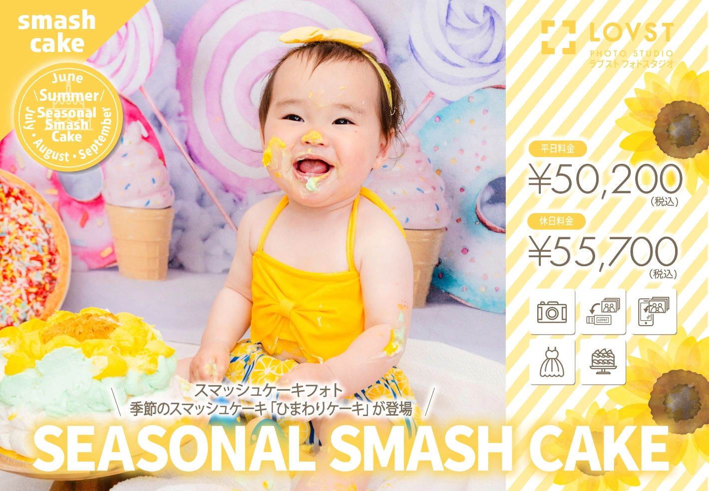 季節のスマッシュケーキ】ひまわりケーキ | お知らせ | 子供フォト 