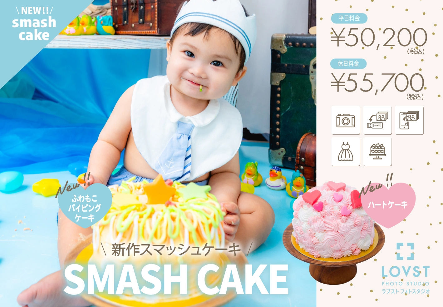 新作スマッシュケーキ】ふわもこパイピングケーキ＆ハートケーキが登場 