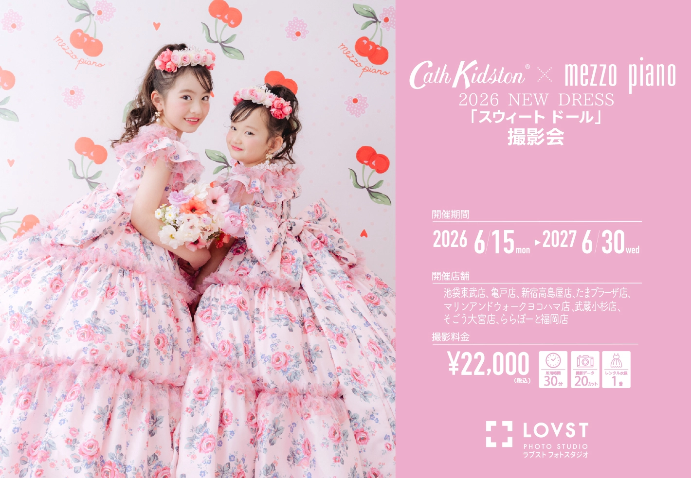 Cath Kidston × mezzo piano＞新作ドレス「スウィート ドール」撮影会 