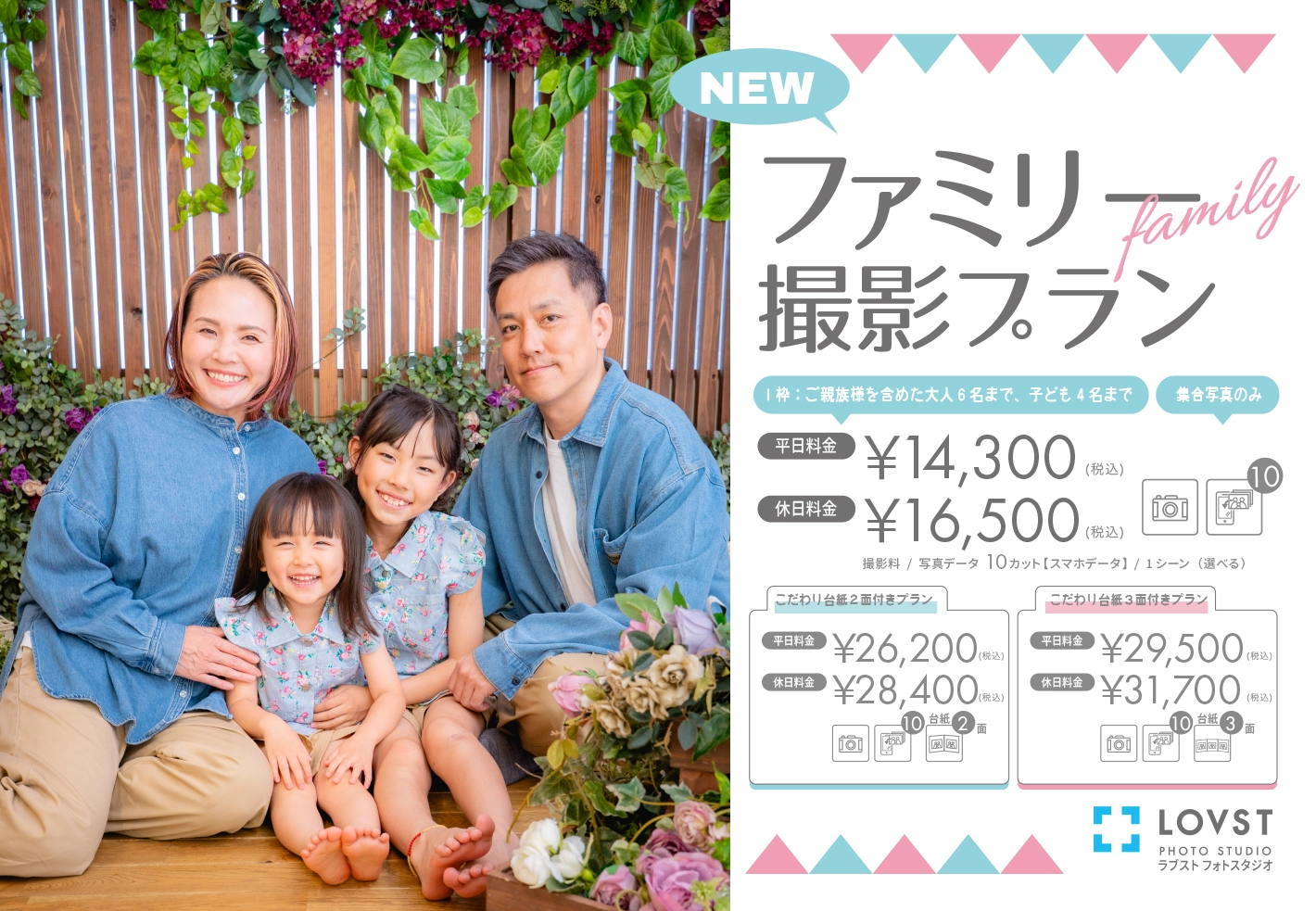 七五三の写真撮影なら子供フォトスタジオ(写真館) - LOVST【ラブスト】