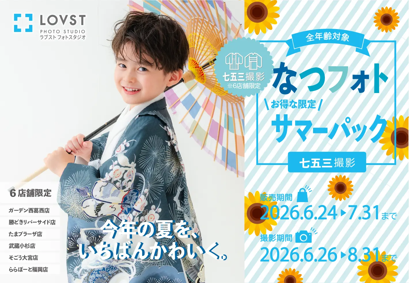 BABYL VIPパス&ミニ写真集セット 2015年ワールドツアー 期間限定！】なつフォト サマーパック | お知らせ | 子供フォト