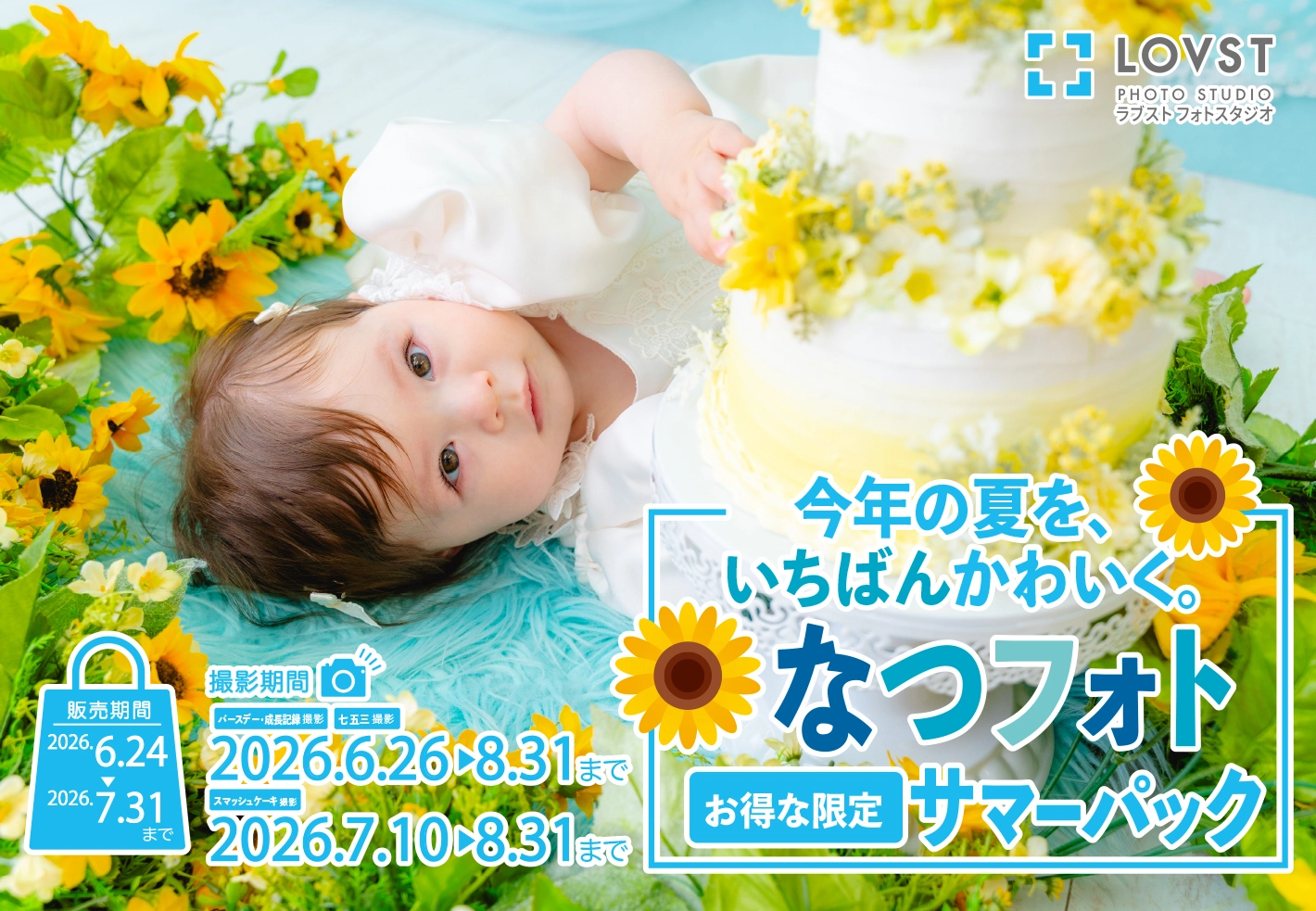 BABYL VIPパス&ミニ写真集セット 2015年ワールドツアー 期間限定！】なつフォト サマーパック | お知らせ | 子供フォト