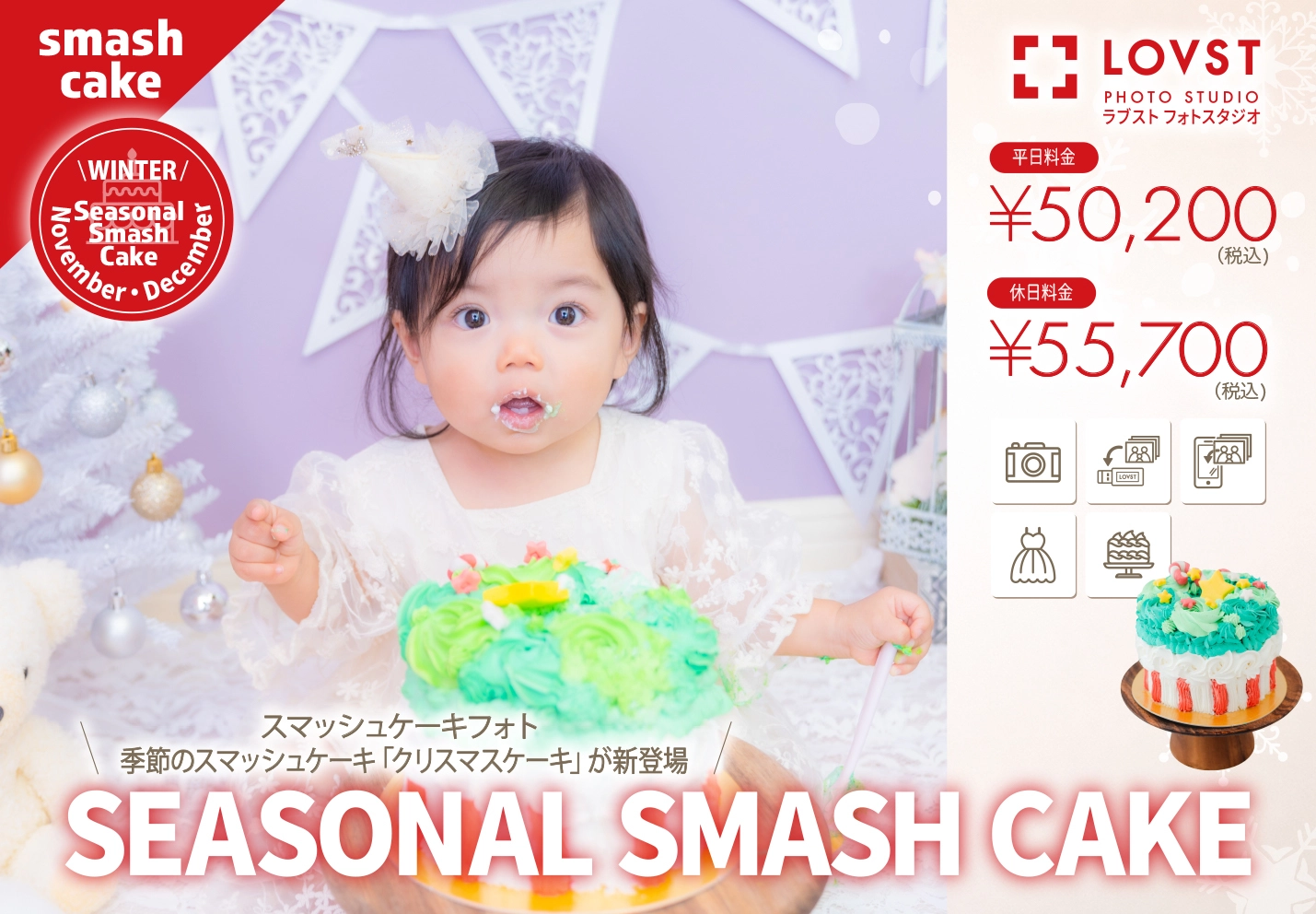 スマッシュケーキ　クリスマス　11月　12月　1歳バースデー